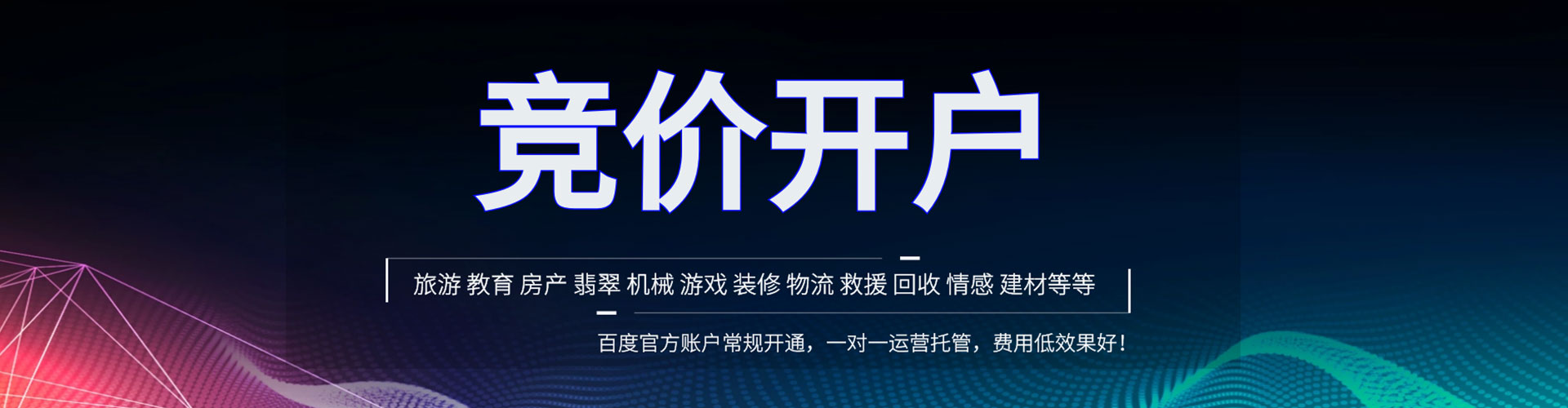福州竞价推广